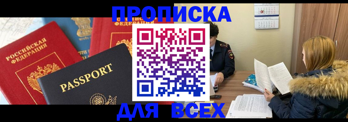 прописка ребенка в Вельске