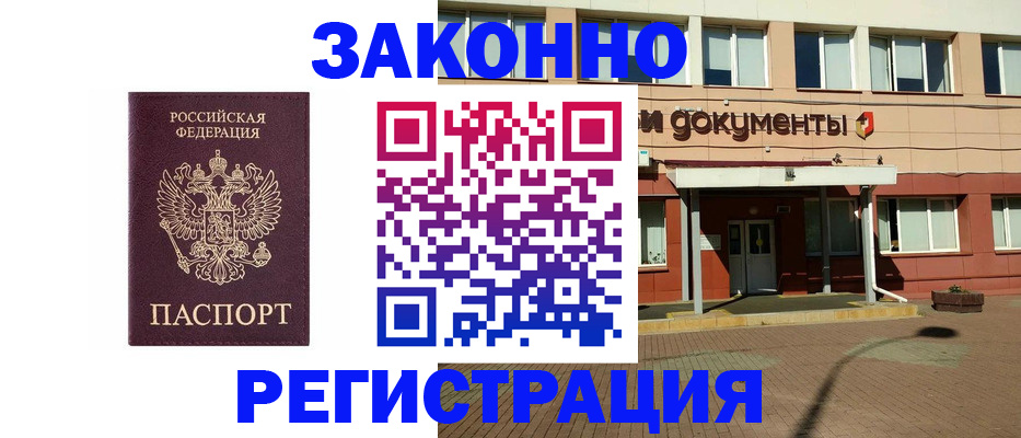 временная прописка в Вельске