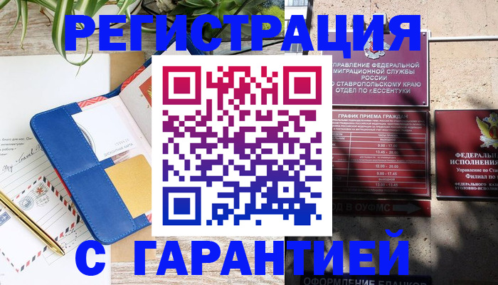 временная регистрация купить в Вельске